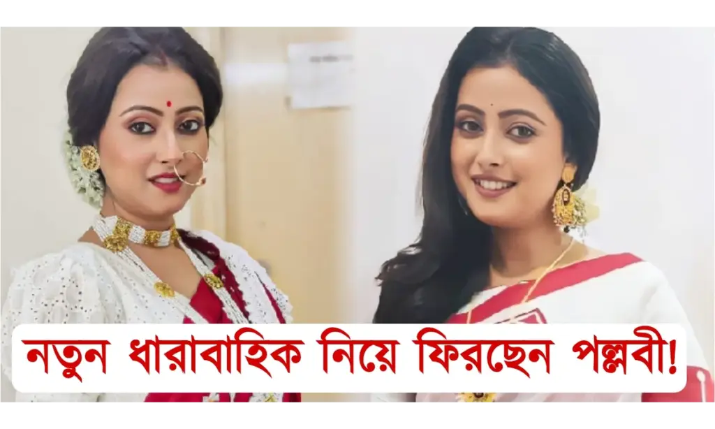 পল্লবী শর্মা, Pallavi Sharma, tollywood