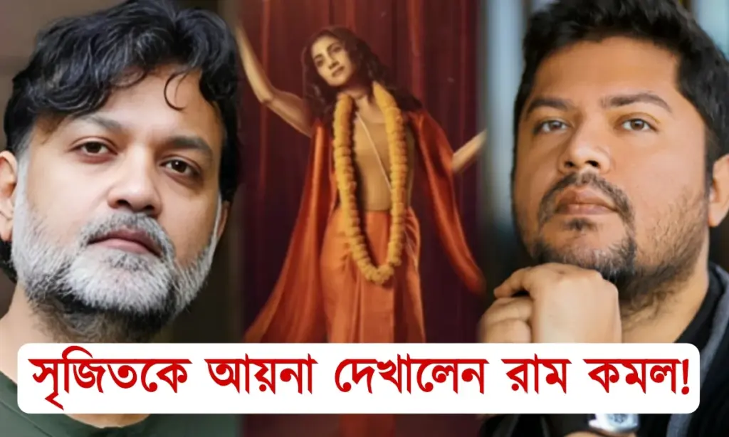 Srijit and Ram Kamal On Binodini
