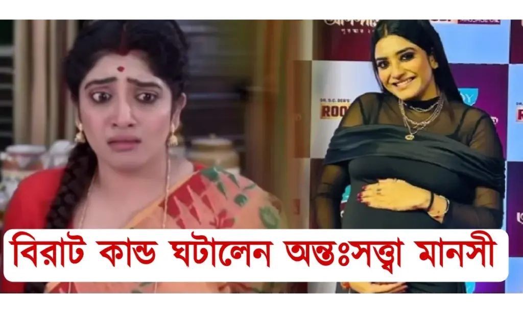 Zee Bangla, actress, Entertainment, Manashi Sengupta, Neem Phooler Madhu, serial, tollywood, অভিনেত্রী, জি বাংলা, টলিউড, নিম ফুলের মধু, বিনোদন, মানসী সেনগুপ্ত Tollywood, actress,Manashi Sengupta, Zee Bangla, Neem Phooler Madhu, entertainment, serial, মানসী সেনগুপ্ত,টলিউড,অভিনেত্রী,নিম ফুলের মধু, বিনোদন,জি বাংলা