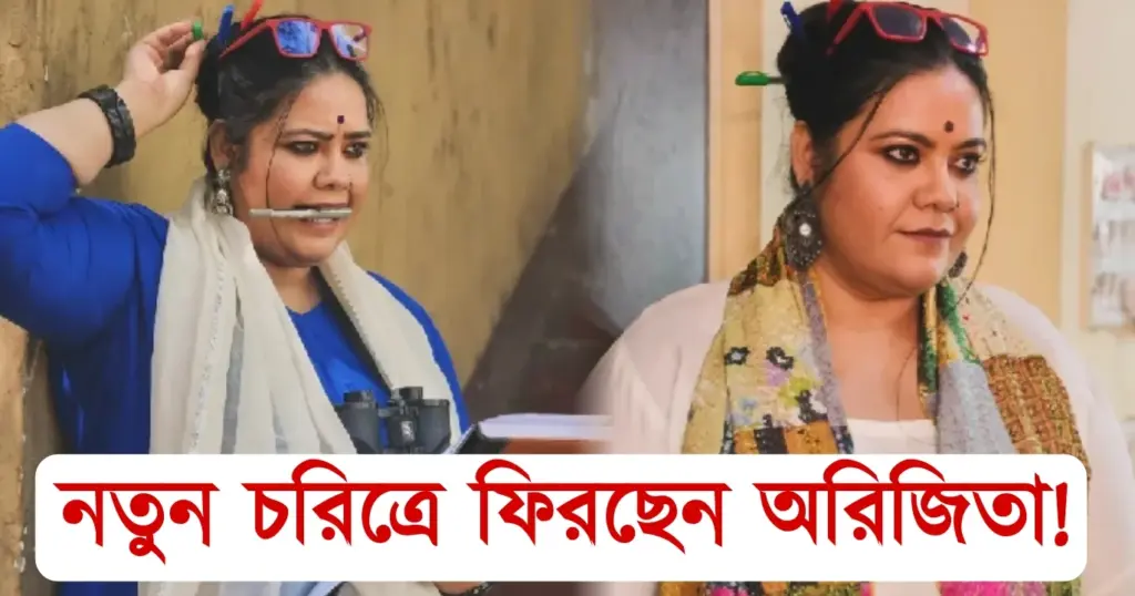 Actress Arijita Mukhopadhyay, Bengali serial, Start Jalsha, Tetulpata, অরিজিতা মুখোপাধ্যায়, তেঁতুলপাতা, বাঙালি অভিনেত্রী, বাংলা সিরিয়াল, স্টার জলসা Actress Arijita Mukhopadhyay, Tetulpata, Start Jalsha, Bengali Serial, অরিজিতা মুখোপাধ্যায়, বাঙালি অভিনেত্রী, তেঁতুলপাতা, বাংলা সিরিয়াল, স্টার জলসা