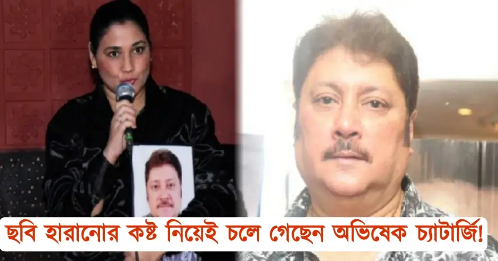 Saina chatterjee, Bengali actor Abhishek Chatterjee, Sanjukta, বাঙালি অভিনেতা অভিষেক চ্যাটার্জি, সংযুক্তা, সাইনা চ্যাটার্জি Bengali actor Abhishek Chatterjee, Saina Chatterjee, Sanjukta, বাঙালি অভিনেতা অভিষেক চ্যাটার্জি, সাইনা চ্যাটার্জি, সংযুক্তা