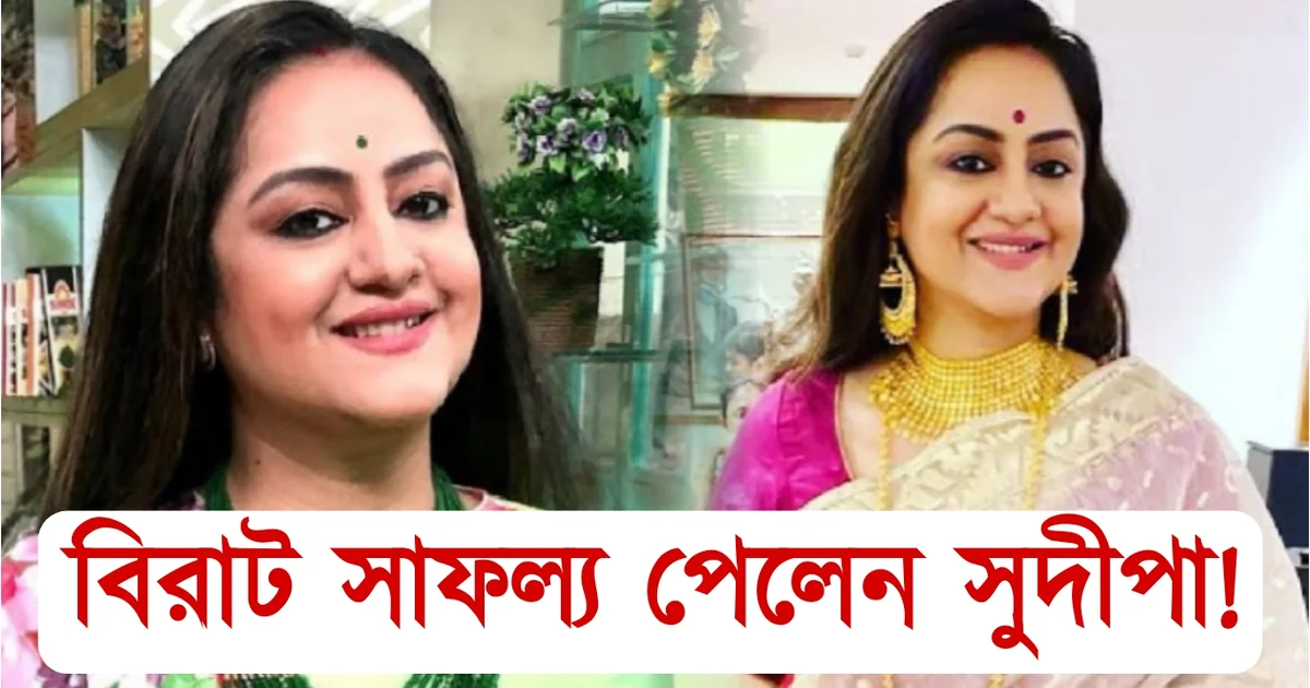 Sudipa Chatterjee, Sudipar Sangsaar, YouTube, YouTube India, Silver Play Button, Cooking show, Zee Banglar Rannaghar, সুদীপা চ্যাটার্জি, সুদীপার সংসার, ইউটিউব, ইউটিউব ইন্ডিয়া, সিলভার প্লে বটন, রান্নাঘর