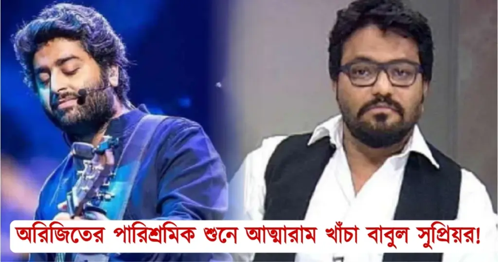 Arijit Singh, Tollywood, Bollywood, song, singer, Entertainmentnews, entertainment, অরিজিৎ সিং টলিউড বলিউড, গান, সিনেমা, চলচ্চিত্র, গায়ক, বিনোদন,