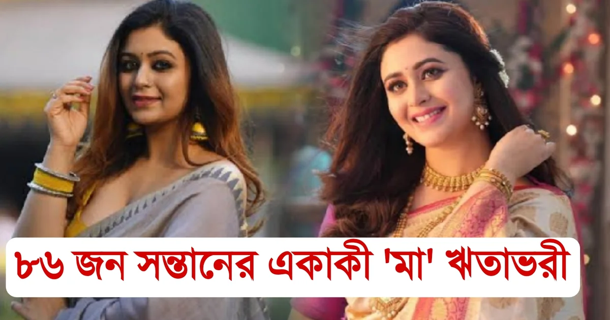 Ritabhari Chakraborty, Grihostho, New Movie, Bengali Actress, Life experience, unknown Personal information, ঋতাভরী চক্রবর্তী, গৃহস্থ, নতুন সিনেমা, বাঙালি অভিনেত্রী, নিজস্ব জীবনের অভিজ্ঞতা