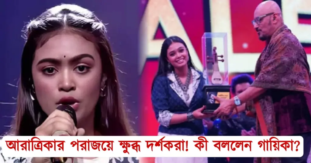 Aishi Chakraborty, Anik Jana, Aratrika Sinha, Atanu Misra, entertainment singers song, Mayuri Darani, Tollywood Zee Bangla reality show Sa Re Ga Ma Pa, অতনু মিশ্র, অনিক জানা, আরাত্রিকা সিনহা, ঐশী চক্রবর্তী, গান, জি বাংলা, টলিউড, বিনোদন, রিয়ালিটি শো, সা রে গা মা পা Aratrika Sinha, Tollywood Zee Bangla reality show Sa Re Ga Ma Pa, entertainment singers song, Aishi Chakraborty, Atanu Misra, Anik Jana, Mayuri Darani, আরাত্রিকা সিনহা, টলিউড, জি বাংলা, রিয়ালিটি শো, সা রে গা মা পা, বিনোদন, গান, ঐশী চক্রবর্তী, অতনু মিশ্র, অনিক জানা