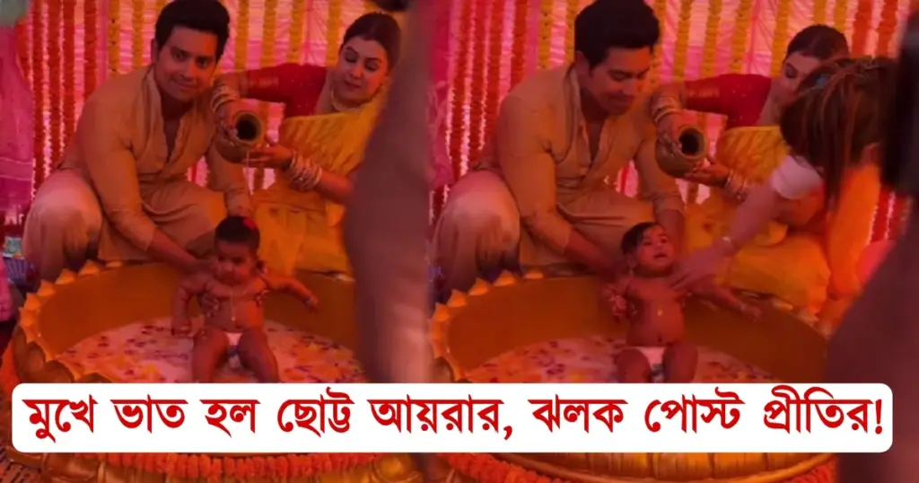 Tollywood, actor, actress, entertainment, Rahul Majumdar, social media, Prity Biswas, serial, টলিউড, অভিনেতা, অভিনেত্রী রাহুল মজুমদার, প্রীতি বিশ্বাস, সোশ্যাল মিডিয়া, বিনোদন, সিরিয়াল, ধারাবাহিক