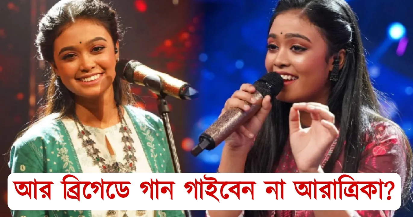 Tollywood, Zee Bangla, singer, song, entertainment, Sa Re Ga Ma Pa,Aratrika Sinha, আরাত্রিকা সিনহা, জি বাংলা টলিউড গায়িকা, গান, সঙ্গীত, সারেগামাপা, বিনোদন