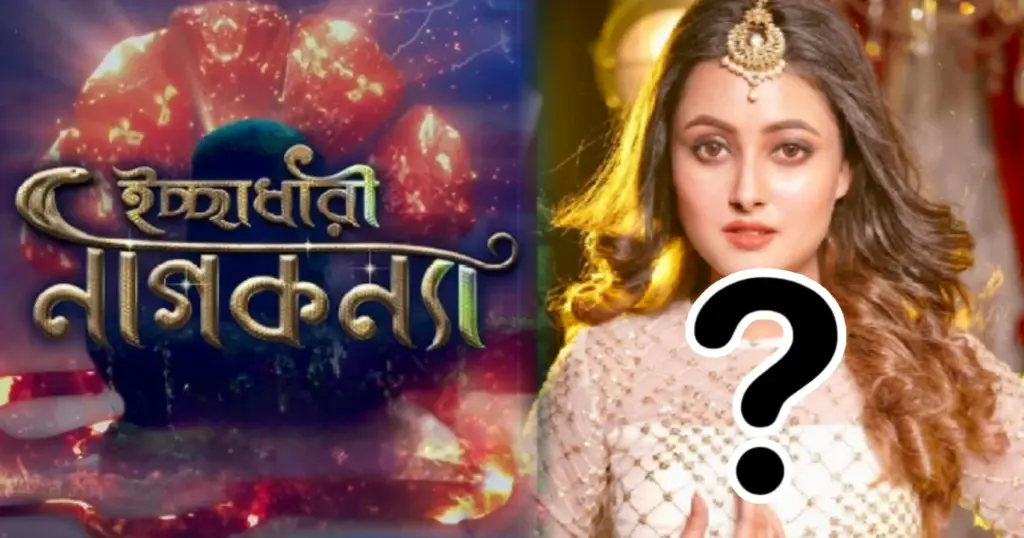 Bengali serial, Ichchadhari Nag-Kanya, mythological fiction, new serial, Pallavi Sarma, Star Jalsha Ponchomi, susmita dey, Zee Bangla, ইচ্ছাধারী নাগকন্যা, জি বাংলা, নতুন মেগা, পঞ্চমী, পল্লবী শর্মা, পৌরাণিক আখ্যান, বাংলা সিরিয়াল, সুস্মিতা দে, স্টার জলসা Zee Bangla, New Serial, Ichchadhari Nag-Kanya, Star Jalsha Ponchomi, mythological fiction, Bengali serial, Susmita Dey, Pallavi Sarma, জি বাংলা, নতুন মেগা, ইচ্ছাধারী নাগকন্যা, স্টার জলসা, পঞ্চমী, পৌরাণিক আখ্যান, বাংলা সিরিয়াল, সুস্মিতা দে, পল্লবী শর্মা