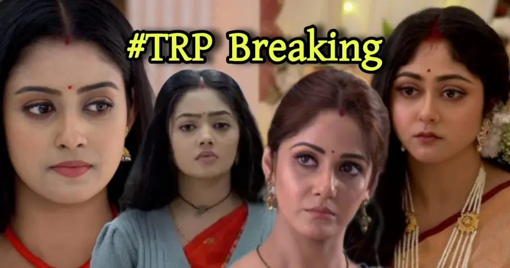 TRP, টিআরপি তালিকা, পরিণীতা, parineeta, zee Bangla, স্টার জলসা, star jalsha