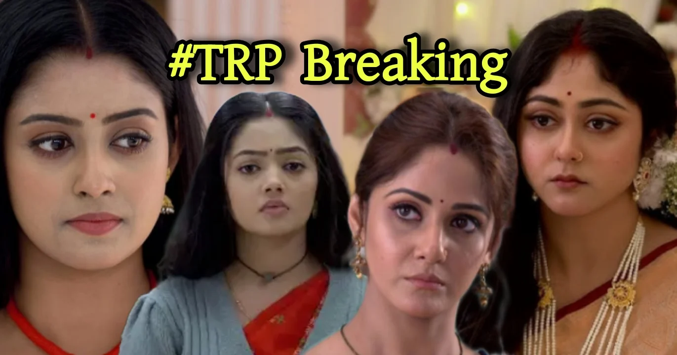 TRP, টিআরপি তালিকা, পরিণীতা, parineeta, zee Bangla, স্টার জলসা, star jalsha