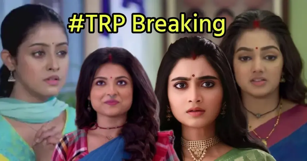 parineeta, Star Jalsha, TRP, Zee Bangla, টিআরপি তালিকা, পরিণীতা TRP, টিআরপি তালিকা, zee Bangla, star jalsha, পরিণীতা, parineeta