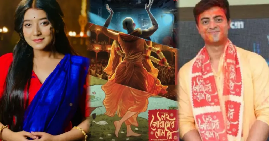 Dibyojyoti Dutta, Surjo, Anurager Chhowa, Srijit Mukherji, Lawho Gouranger Naam Re, Chaitanya Mahaprabhu, Darshana Banik, Aratrika Maity, Lakshmipriya preperation, television actor, television actress, big screen, film debut, transformation, character building, tollywood, দিব্যজ্যোতি দত্ত, সূর্য, অনুরাগের ছোঁয়া, সৃজিত মুখোপাধ্যায়, লহ গৌরাঙ্গের নাম রে, চৈতন্য মহাপ্রভু, দর্শনা বণিক, আরাত্রিকা মাইতি, লক্ষ্মীপিয়া, ছোট পর্দার অভিনেত্রী, ছোট পর্দার অভিনেতা, বড় পর্দা, সিনেমা ডেবিউ, প্রস্তুতি, চরিত্র নির্মাণ, টলিউড