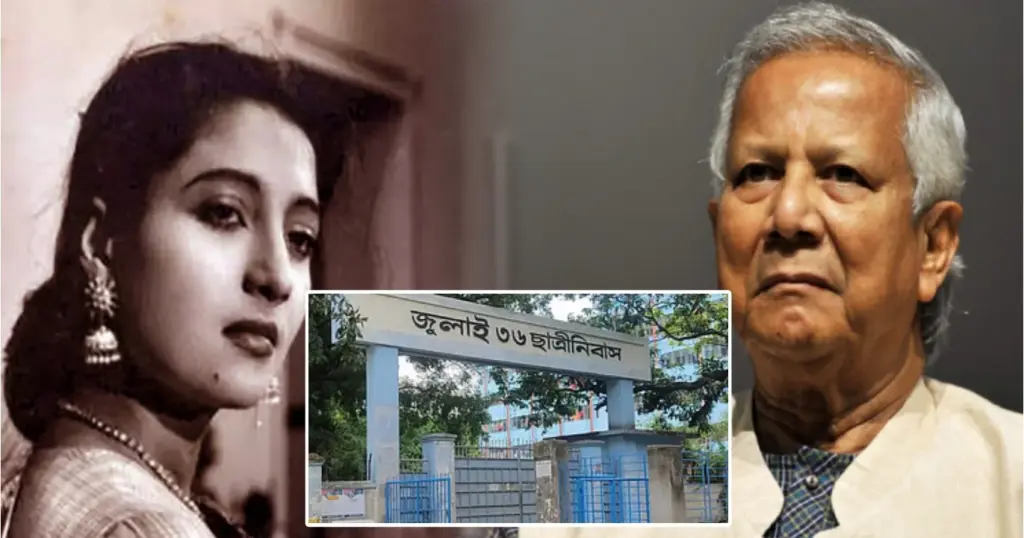 bangladesh, Bangladesh politics, Bangladesh Student Politics, Bengali icon insult, Edward College, Hostel Renaming, India-Bangladesh Relations, legacy Erased, Mahanayika Suchitra Sen, Pabna, Sheikh Hasina, Suchitra Sen, Yunus government, ইউনুস সরকার, এডওয়ার্ড কলেজ, ছাত্রাবাস নাম পরিবর্তন, পাবনা, বাঙালি আইকন অপমান, বাংলাদেশ, বাংলাদেশ ছাত্র রাজনীতি, বাংলাদেশ রাজনীতি, ভারত বাংলাদেশ সম্পর্ক, মহানায়িকা সুচিত্রা সেন, শেখ হাসিনা, সুচিত্রা সেন Suchitra Sen, Mahanayika Suchitra Sen, Pabna, Bangladesh, Yunus government, Bangladesh Student Politics, Hostel Renaming, Sheikh Hasina, Bangladesh politics, Edward College, India-Bangladesh Relations, Bengali icon insult, legacy Erased, সুচিত্রা সেন, মহানায়িকা সুচিত্রা সেন, পাবনা, বাংলাদেশ, ইউনুস সরকার, বাংলাদেশ ছাত্র রাজনীতি, ছাত্রাবাস নাম পরিবর্তন, শেখ হাসিনা, বাংলাদেশ রাজনীতি, এডওয়ার্ড কলেজ, ভারত বাংলাদেশ সম্পর্ক, বাঙালি আইকন অপমান, স্মৃতি মুছে ফেলা