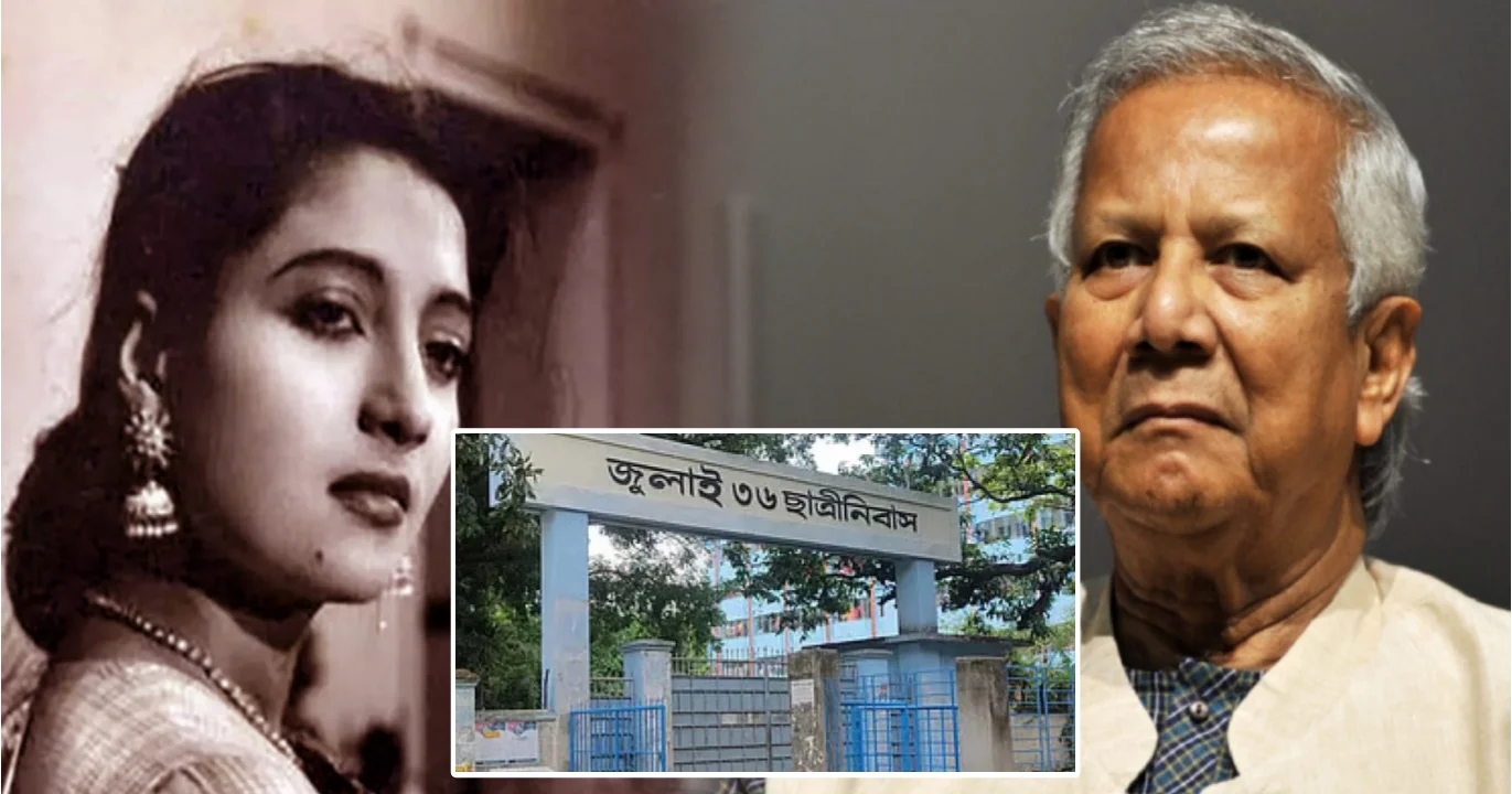 Suchitra Sen, Mahanayika Suchitra Sen, Pabna, Bangladesh, Yunus government, Bangladesh Student Politics, Hostel Renaming, Sheikh Hasina, Bangladesh politics, Edward College, India-Bangladesh Relations, Bengali icon insult, legacy Erased, সুচিত্রা সেন, মহানায়িকা সুচিত্রা সেন, পাবনা, বাংলাদেশ, ইউনুস সরকার, বাংলাদেশ ছাত্র রাজনীতি, ছাত্রাবাস নাম পরিবর্তন, শেখ হাসিনা, বাংলাদেশ রাজনীতি, এডওয়ার্ড কলেজ, ভারত বাংলাদেশ সম্পর্ক, বাঙালি আইকন অপমান, স্মৃতি মুছে ফেলা