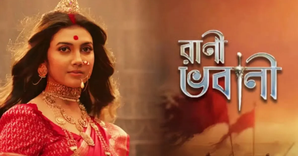 Rani Bhavani, রানী ভবানী, জি বাংলা, zee Bangla