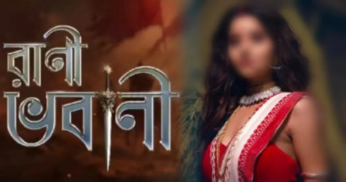 Rani Bhabani, Karunamoyee Rani Rashmoni, Ditipriya Roy, Zee Bangla, Historical Serial, Bengali television, Women Empowerment, Rani Bhabani story, Comeback Of History, New Bengali Serial, Iconic Leader, legacy of women leaders, রানী ভবানী, করুণাময়ী রানী রাসমণি, দিতিপ্রিয়া রায়, জি বাংলা, ঐতিহাসিক ধারাবাহিক, ছোটপর্দায় ইতিহাস, নারীর ক্ষমতায়ন, বাংলা ধারাবাহিক, নতুন সিরিয়াল, ঐতিহাসিক ধারাবাহিক, ঐতিহাসিক নারী চরিত্র, রানি ভবানীর লড়াই