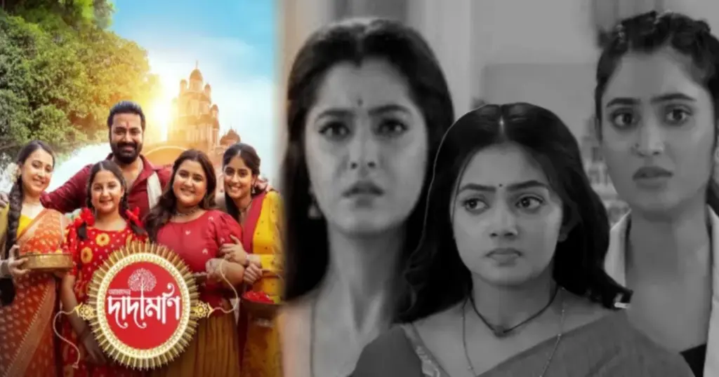 Zee Bangla, Anushka Chakraborty, audience reaction, Bengali serial, Dadamoni, Dadamoni New Promo, Dadamoni Starting Date, Dadamoni Timing, Family Drama, New Mega, new serial, pratik sen, অনুষ্কা চক্রবর্তী, জি বাংলা, দর্শক প্রতিক্রিয়া, দাদামণি, দাদামণি নতুন প্রোমো, দাদামণি প্রথম পর্ব, নতুন ধারাবাহিক, নতুন মেগা, পারিবারিক গল্প, প্রতীক সেন, বাংলা সিরিয়াল, সম্প্রচারের তারিখ Dadamoni, Zee Bangla, New Mega, Pratik Sen, Anushka Chakraborty, new serial, family drama, Dadamoni New Promo, Dadamoni Starting Date, Dadamoni Timing, Bengali Serial, Audience Reaction, দাদামণি, জি বাংলা, নতুন মেগা, প্রতীক সেন, অনুষ্কা চক্রবর্তী, নতুন ধারাবাহিক, পারিবারিক গল্প, বাংলা সিরিয়াল, দাদামণি নতুন প্রোমো, দাদামণি প্রথম পর্ব, সম্প্রচারের তারিখ, দর্শক প্রতিক্রিয়া