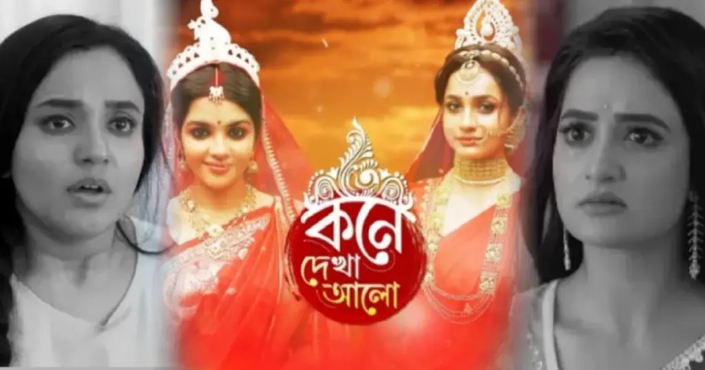Zee Bangla, Entertainment, Kone Dekha Alo, কোণে দেখা আলো, জি বাংলা সিরিয়াল, বিনোদন Zee Bangla New serial Kone Dekha Alo to replace a show before Puja