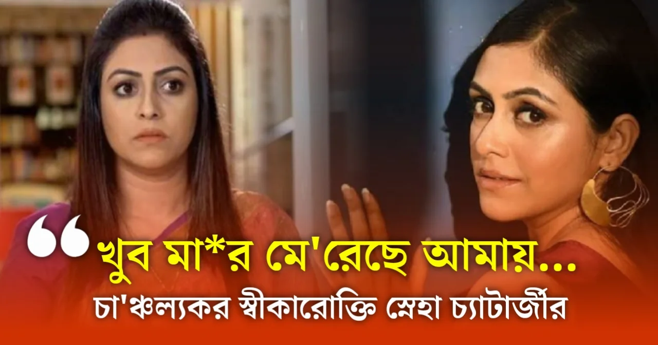 Sneha Chatterjee Reveals Shocking Childhood Experiences About Her Mother