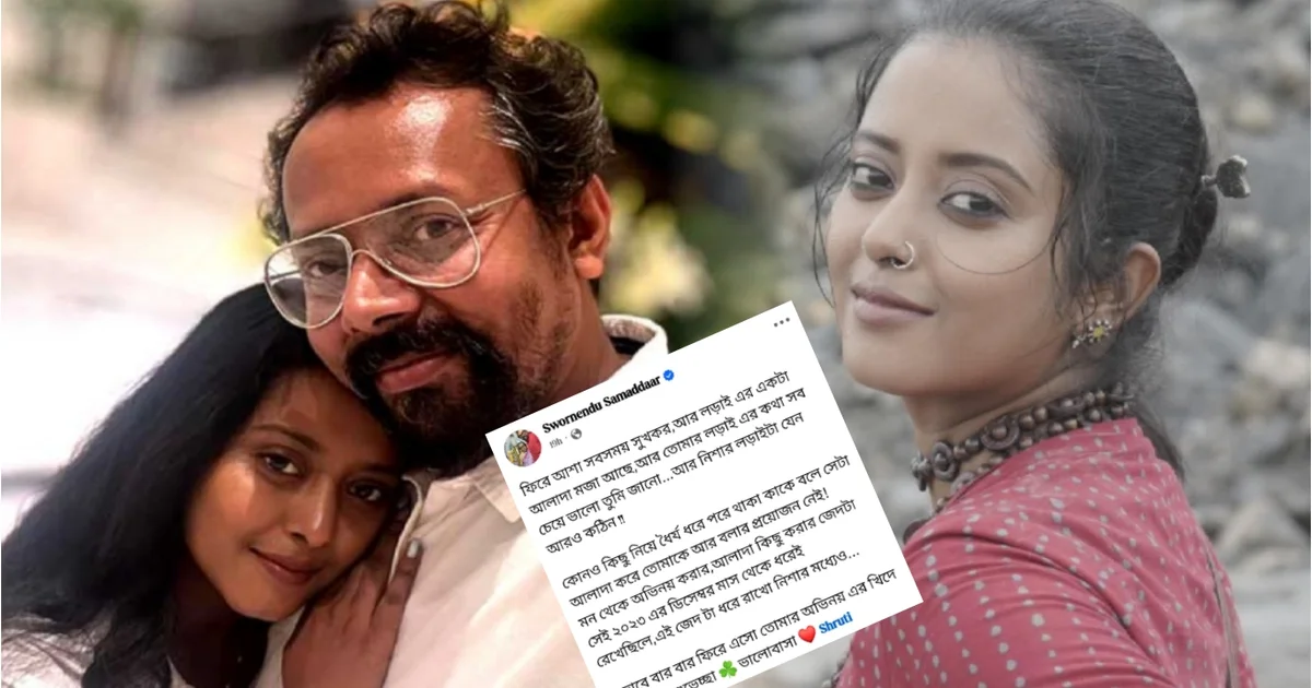 shruti das returns to tv after two years and her husband emotional