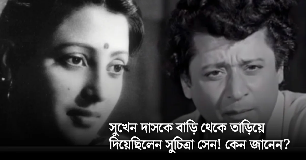suchitra sen and sukhen das