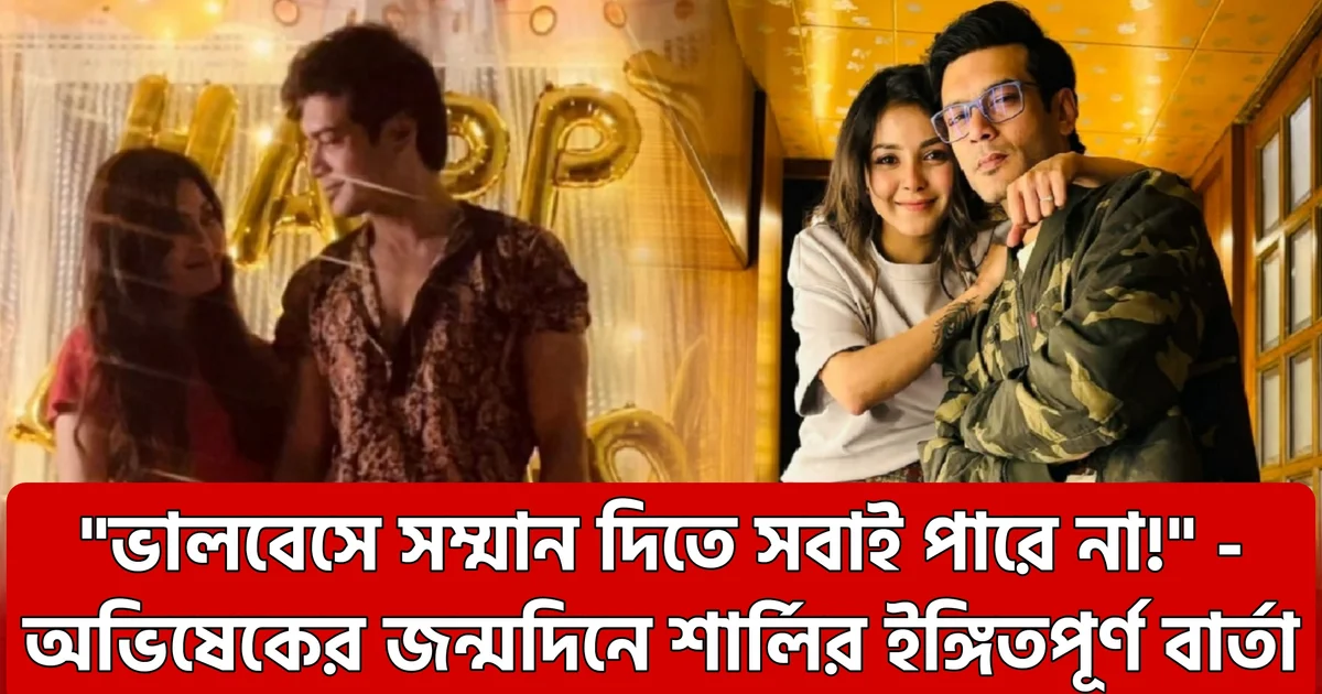 abhishek-basu-sharly-modak-birthday-message