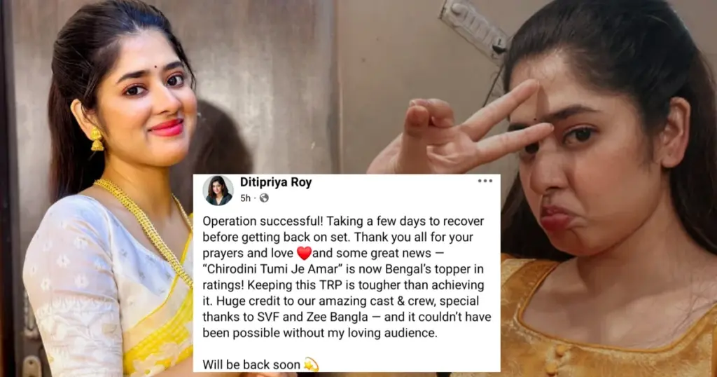 Bengali television news, Ditipriya health update, ditipriya roy, Ditipriya serial, Ditipriya surgery, TRP ranking, অভিনেত্রী দিতিপ্রিয়া, চিরদিনই তুমি যে আমার, টলিউড খবর, টিআরপি তালিকা, দিতিপ্রিয়া অস্ত্রোপচার, দিতিপ্রিয়া রায়, বাংলা সিরিয়াল ditipriya-roy-surgery-success-trp-happiness-hospital-update