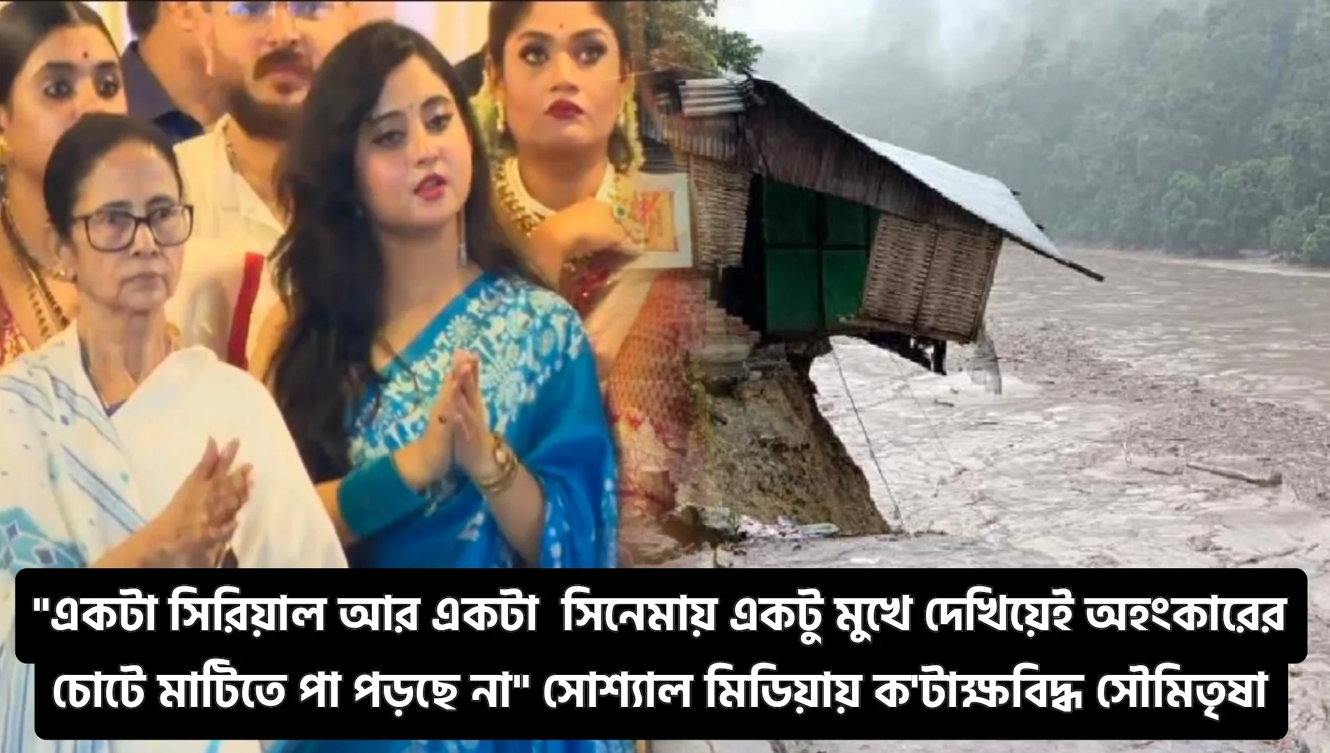 সৌমিতৃষা কুন্ডু, soumitrisha kundu, tollywood, বিনোদন