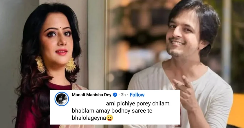 ঋজু বিশ্বাস, মানালি দে, অভিষেক রায়, বৃষ্টি মণ্ডল, you look good in saree, বৌ কথা কও, টলিউড, Bengali television, controversy, Bengali entertainment, riju biswas, manali dey, abhishek roy, viral post, social media trend, tollywood news, saree controversy