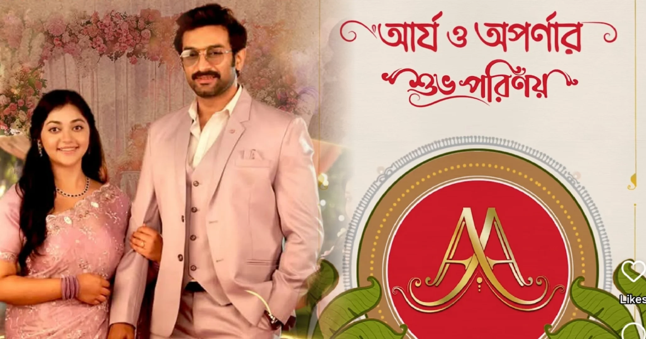 Chirodini Tumi Je Amar, Arjo Aparna Wedding, Zee Bangla, Bengali Serial, Bengali Television, Shirin Paul, New Aparna, Jeetu Ditipriya Controversy, Jeetu Kamal, Ditipriya Roy, Social Media Buzz, Audience Reaction, চিরদিনই তুমি যে আমার, আর্য অপর্ণার বিয়ে, জি বাংলা, বাংলা ধারাবাহিক, বাংলা টেলিভিশন, শিরিন পাল, নতুন অপর্ণা, জিতু দিতিপ্রিয়া বিতর্ক, জিতু কমল, দিতিপ্রিয়া রায়, সমাজ মাধ্যমে উত্তেজনা, দর্শক প্রতিক্রিয়া