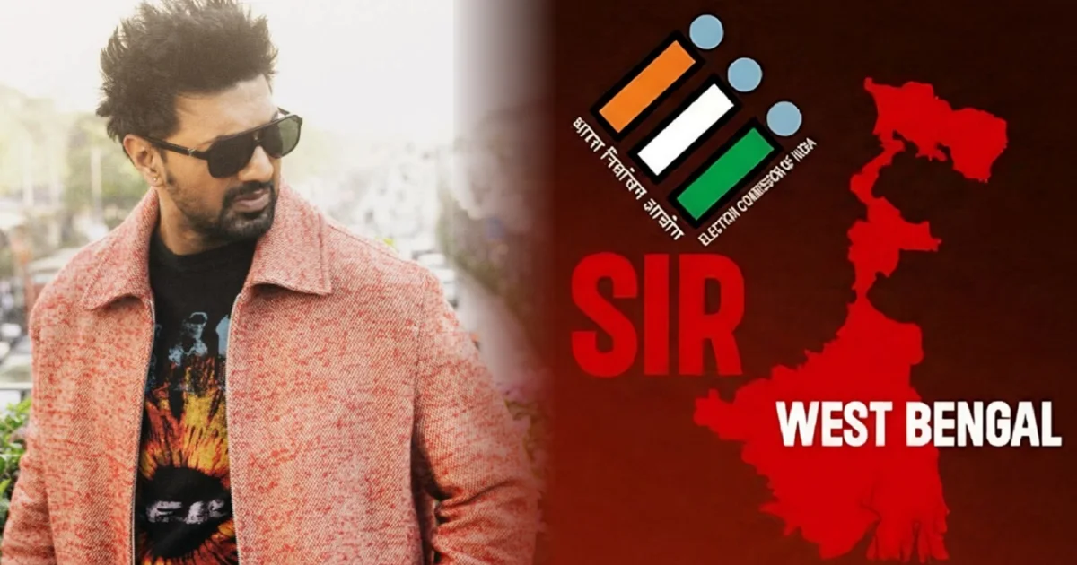 দেব, এসআইআর শুনানি, তৃণমূল সাংসদ, টলিউড অভিনেতা, রাজনৈতিক খবর, পশ্চিমবঙ্গ, ভোটার তালিকা, এনুমারেশন ফর্ম, প্রশাসনিক প্রক্রিয়া, তারকা খবর, Dev, SIR hearing, Trinamool MP, Tollywood actor, political news, West Bengal, voter list, enumeration form, administrative process, celebrity news