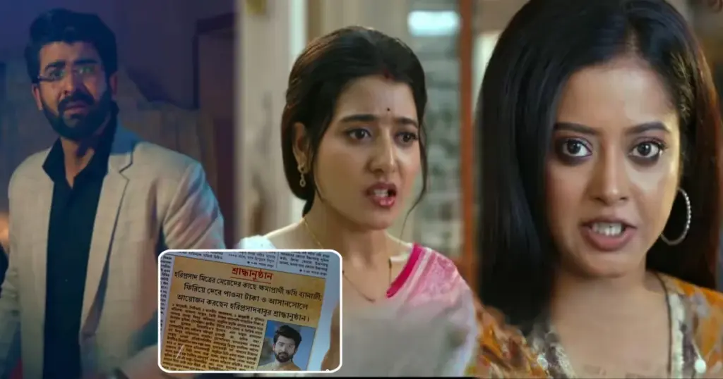 জোয়ার ভাঁটা, বাংলা ধারাবাহিক, টেলিভিশন আপডেট, Zee Bangla, Jowar Bhata, Bengali Serial