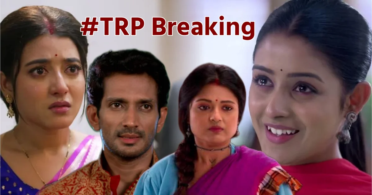 পরিণীতা, Parineeta, TRP list, টিআরপি তালিকা, zee bangla, জি বাংলা, স্টার জলসা, star jalsha