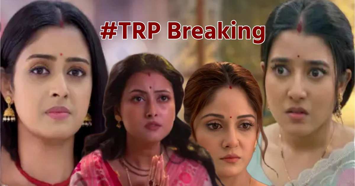 পরিণীতা, Parineeta, তারে ধরি ধরি মনে করি, Tare Dhori Dhori mone kori, zee bangla, জি বাংলা, স্টার জলসা, star jalsha, টিআরপি তালিকা, TRP list