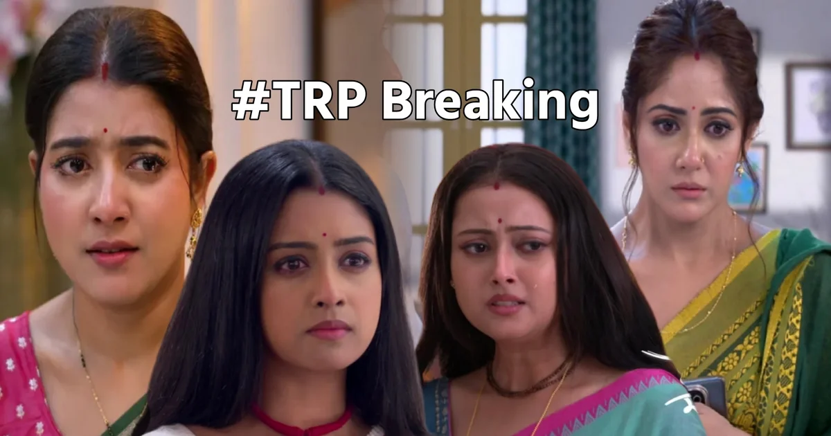 টিআরপি তালিকা, পরিণীতা, parineeta, zee bangla, জি বাংলা, স্টার জলসা, star jalsha