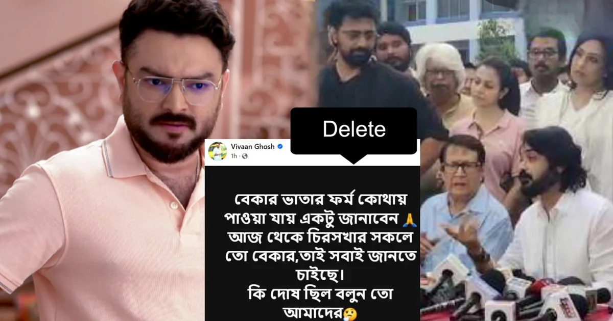 Vivaan Ghosh, Leena Gangopadhyay, Magic Moments, Tech Workers Strike, Tollywood, Artist Forum, Unemployment Benefits, Bengali Television, Rahul Arunoday Baerjee, Beker Bhata, TV Serial Controversy, Artists, Technician Unemployment, ভিভান ঘোষ, লীনা গঙ্গোপাধ্যায়, ম্যাজিক মোমেন্টস, টেকনিশিয়ান ধর্মঘট, টলিউড, আর্টিস্ট ফোরাম, বেকার ভাতা, টিভি সিরিয়াল, রাহুল অরুণোদয় বন্দ্যোপাধ্যায়, টেলিভিশন শিল্পী, কর্মহীন শিল্পী, টেকনিশিয়ান