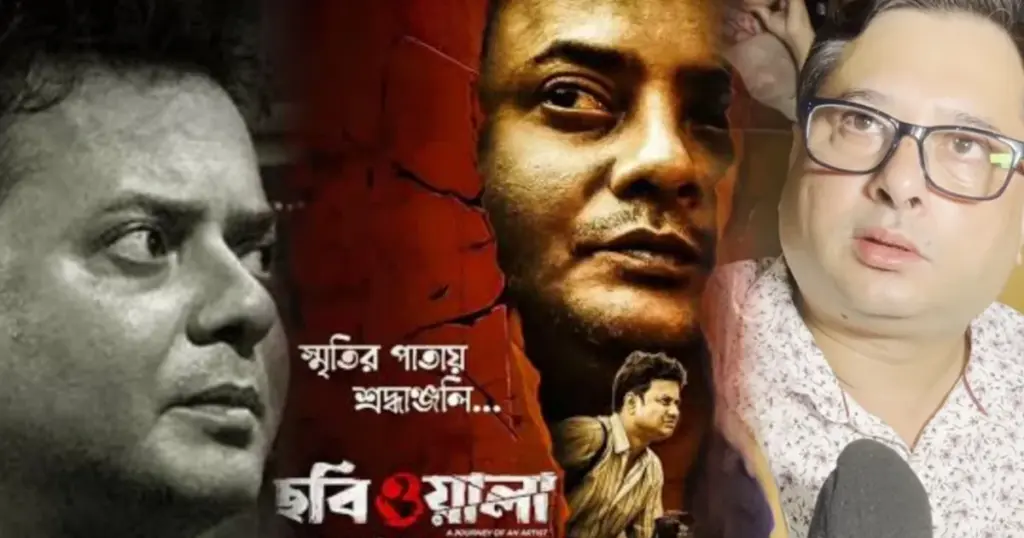 Chhobiwala, Rahul Arunoday Banerjee, tollywood, ছবিওয়ালা ছবিওয়ালা, Chhobiwala, rahul arunoday banerjee, Tollywood, বিনোদন