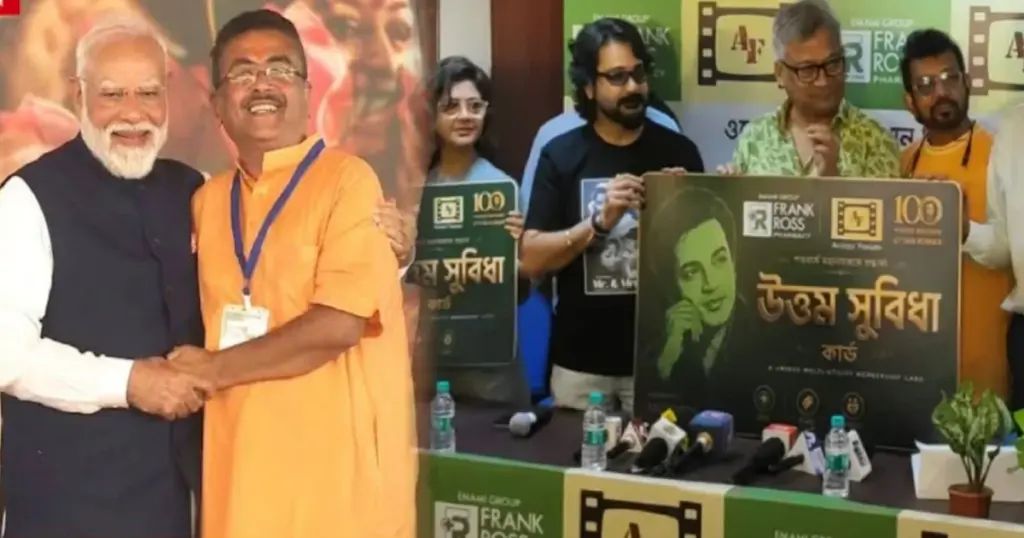 Tollywood artists, Uttam Suvidha Card, Prosenjit Chatterjee, Abir Chatterjee, Artist Forum, Pharmacy discounts, Tollywood news, টলিউড শিল্পী, উত্তম সুবিধা কার্ড, প্রসেনজিৎ চট্টোপাধ্যায়, আবির চট্টোপাধ্যায়, আর্টিস্ট ফোরাম, ফার্মেসি ছাড়, টলিউড খবর