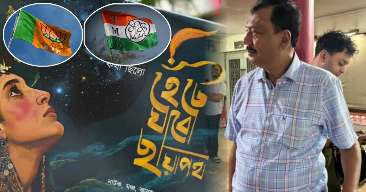 Katha Chilo Hente Jabo Chhayapath, Academy of Fine Arts, Partha Bhowmick, Sumitra Chatterjee MLA, Kaustav Bagchi, Rajesh Kumar MLA, Bengali Theatre, Kolkata Theatre, Rana Sarkar, Indradeep Dasgupta, কথা ছিল হেঁটে যাব ছায়াপথ, অ্যাকাডেমি অব ফাইন আর্টস, পার্থ ভৌমিক, সুমিত্র চট্টোপাধ্যায়, কৌস্তভ বাগচী, রাজেশ কুমার, বাংলা নাটক, কলকাতা, রাণা সরকার, ইন্দ্রদীপ দাশগুপ্ত