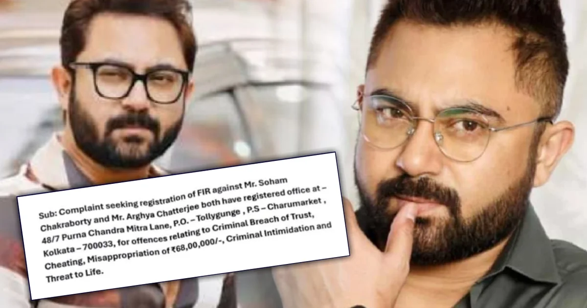 Soham Chakraborty, Soham Chakraborty Complaint, Charu Market Police Station, Tollywood News, Bengali Actor, Kolkata News, Entertainment News, West Bengal, সোহম চক্রবর্তী, সোহমের বিরুদ্ধে অভিযোগ, চারু মার্কেট থানা, টলিউড, বাংলা অভিনেতা, কলকাতা, বিনোদন খবর, পশ্চিমবঙ্গ