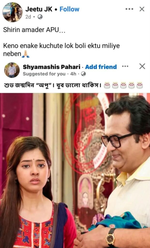 Bengali serial, Aparna, Apu, Bengali television, Chirodini tumi je amar, ditipriya roy, Fan War, Jeetu Kamal, serial controversy, Shirin Pal, Shyamasish Pahari, অপর্ণা, অপু, চিরদিনই তুমি যে আমার, জিতু কমল, টেলিভিশন, দিতিপ্রিয়া রায়, ধারাবাহিক বিতর্ক, বাংলা ধারাবাহিক, ভক্তদের তরজা, শিরিন পাল, শ্যামাশিষ পাহাড়ি WhatsApp Image 2026 08 14 at 20.11.47